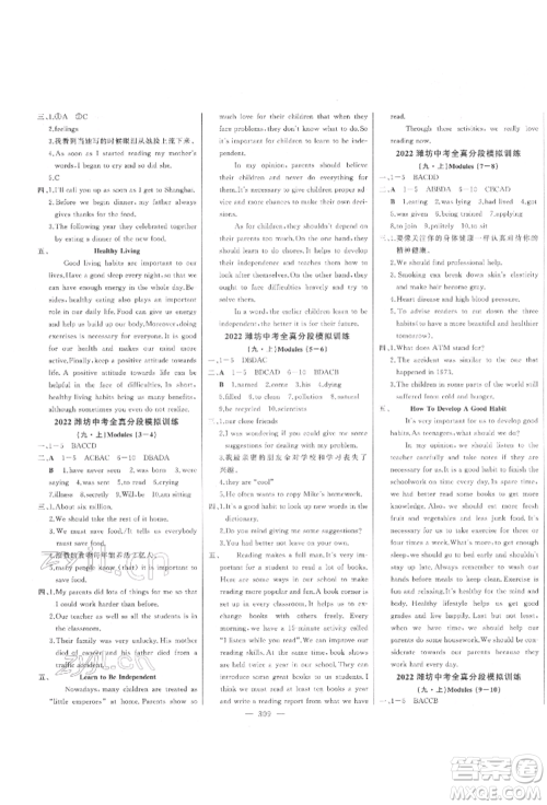 吉林人民出版社2022智慧大课堂学年总复习全程精练备战中考英语外研版参考答案