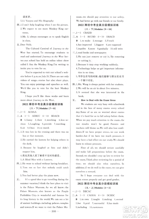 吉林人民出版社2022智慧大课堂学年总复习全程精练备战中考英语外研版参考答案