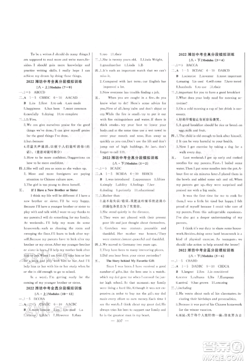 吉林人民出版社2022智慧大课堂学年总复习全程精练备战中考英语外研版参考答案