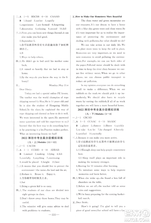 吉林人民出版社2022智慧大课堂学年总复习全程精练备战中考英语外研版参考答案