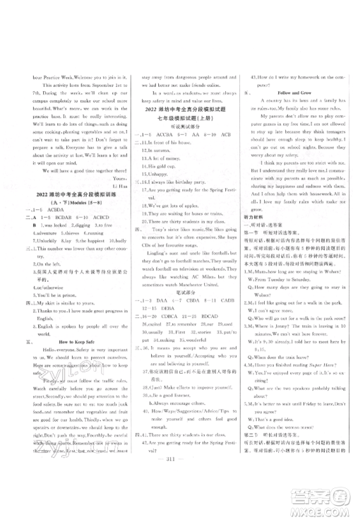 吉林人民出版社2022智慧大课堂学年总复习全程精练备战中考英语外研版参考答案 吉林人民出版社2022智慧大课堂学年总复习全程精练备战中考英语外研版参考答案
