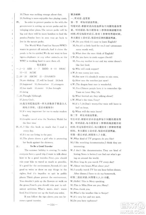 吉林人民出版社2022智慧大课堂学年总复习全程精练备战中考英语外研版参考答案