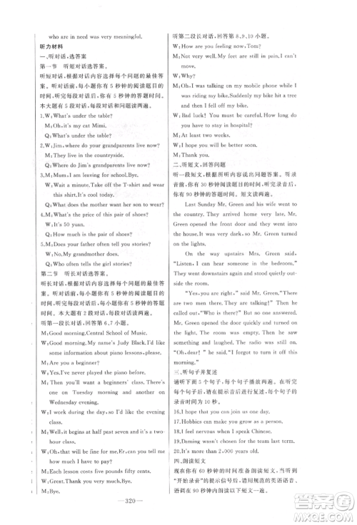 吉林人民出版社2022智慧大课堂学年总复习全程精练备战中考英语外研版参考答案