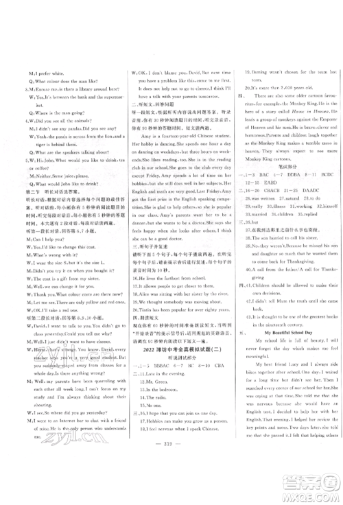 吉林人民出版社2022智慧大课堂学年总复习全程精练备战中考英语外研版参考答案