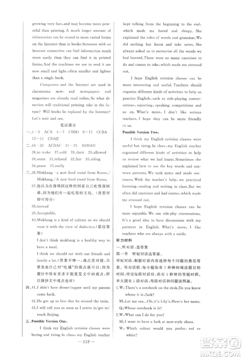 吉林人民出版社2022智慧大课堂学年总复习全程精练备战中考英语外研版参考答案