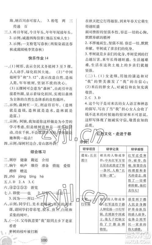 二十一世纪出版社2022小学暑假作业四年级合订本通用版景德镇专版答案 二十一世纪出版社2022小学暑假作业四年级合订本通用版景德镇专版答案