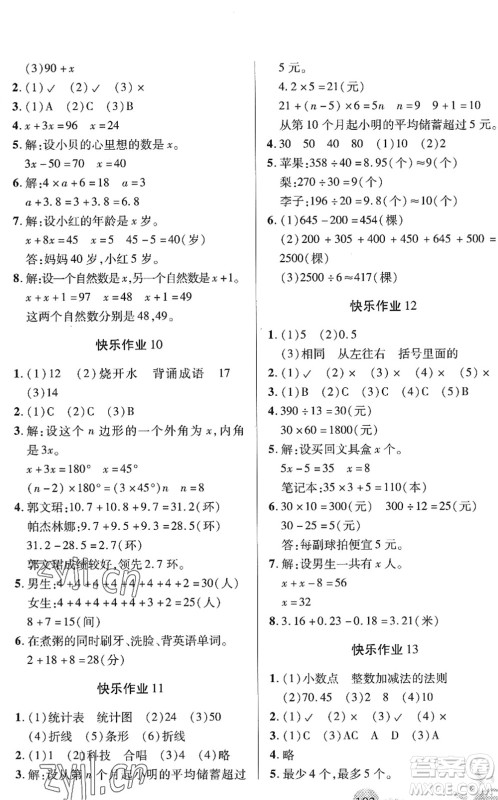 二十一世纪出版社2022小学暑假作业四年级合订本通用版景德镇专版答案 二十一世纪出版社2022小学暑假作业四年级合订本通用版景德镇专版答案