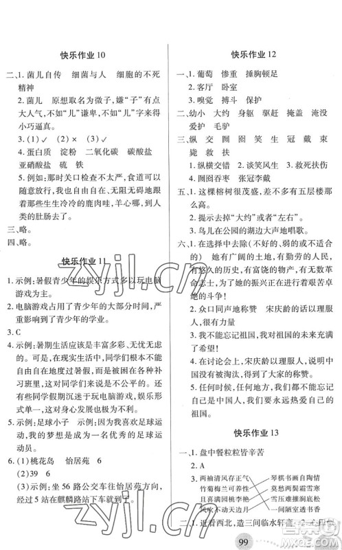 二十一世纪出版社2022小学暑假作业四年级合订本通用版景德镇专版答案 二十一世纪出版社2022小学暑假作业四年级合订本通用版景德镇专版答案