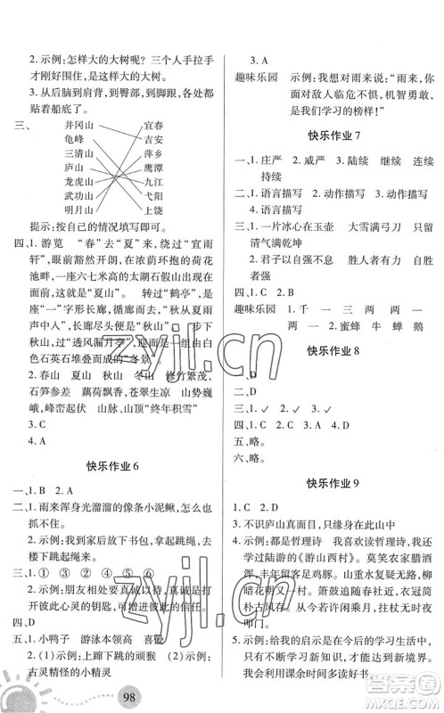 二十一世纪出版社2022小学暑假作业四年级合订本通用版景德镇专版答案 二十一世纪出版社2022小学暑假作业四年级合订本通用版景德镇专版答案