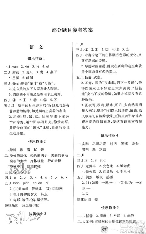 二十一世纪出版社2022小学暑假作业四年级合订本通用版景德镇专版答案 二十一世纪出版社2022小学暑假作业四年级合订本通用版景德镇专版答案