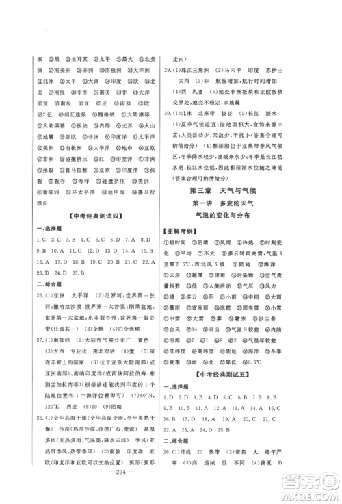 吉林人民出版社2022智慧大课堂学年总复习全程精练备战中考地理通用版参考答案