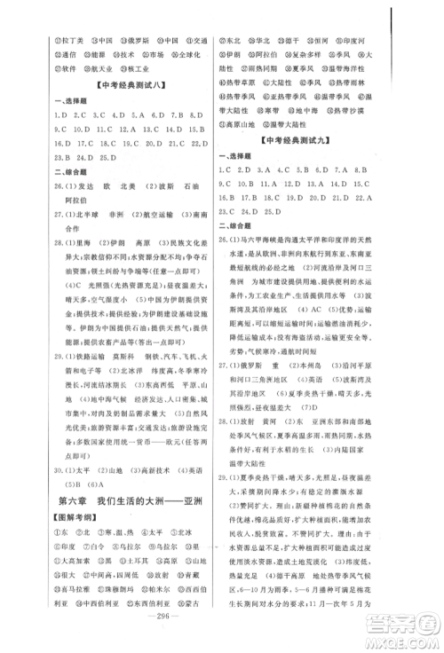 吉林人民出版社2022智慧大课堂学年总复习全程精练备战中考地理通用版参考答案