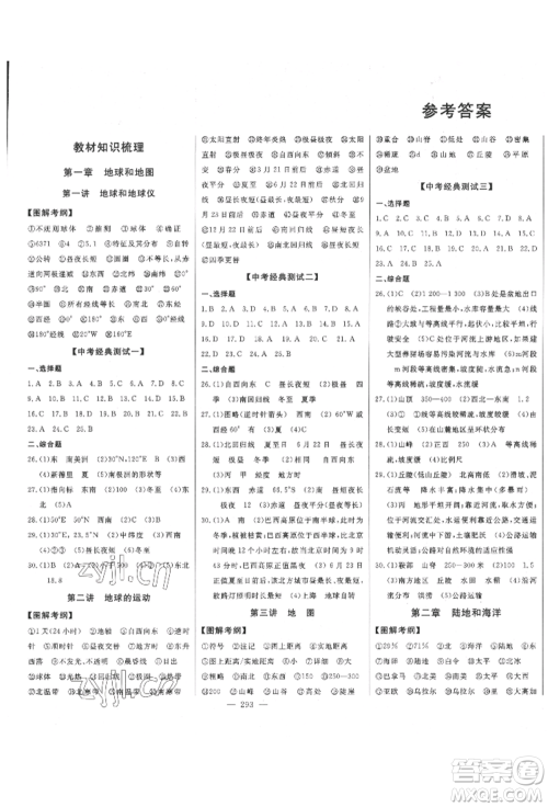吉林人民出版社2022智慧大课堂学年总复习全程精练备战中考地理通用版参考答案