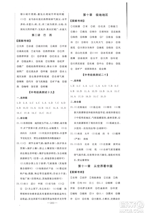 吉林人民出版社2022智慧大课堂学年总复习全程精练备战中考地理通用版参考答案