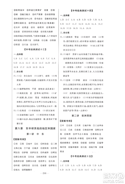 吉林人民出版社2022智慧大课堂学年总复习全程精练备战中考地理通用版参考答案