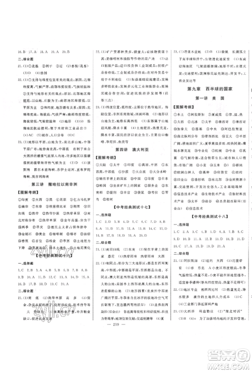 吉林人民出版社2022智慧大课堂学年总复习全程精练备战中考地理通用版参考答案