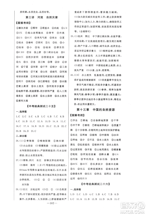 吉林人民出版社2022智慧大课堂学年总复习全程精练备战中考地理通用版参考答案