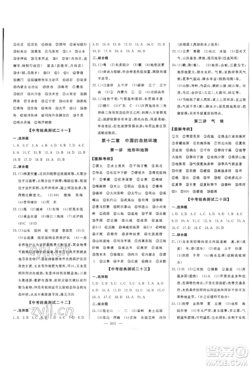 吉林人民出版社2022智慧大课堂学年总复习全程精练备战中考地理通用版参考答案