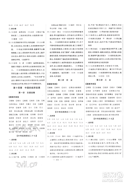 吉林人民出版社2022智慧大课堂学年总复习全程精练备战中考地理通用版参考答案