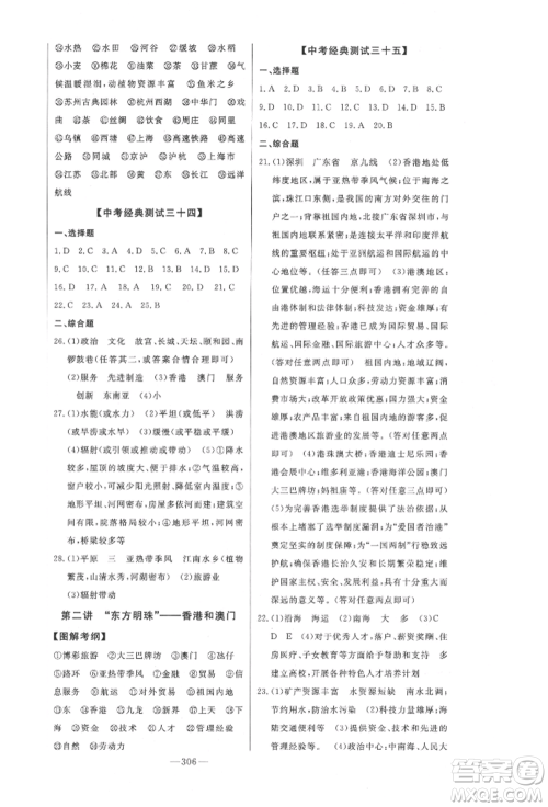 吉林人民出版社2022智慧大课堂学年总复习全程精练备战中考地理通用版参考答案