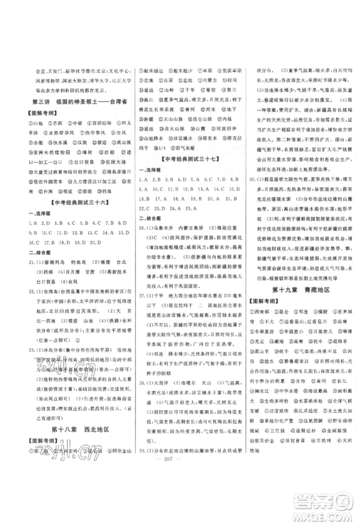 吉林人民出版社2022智慧大课堂学年总复习全程精练备战中考地理通用版参考答案