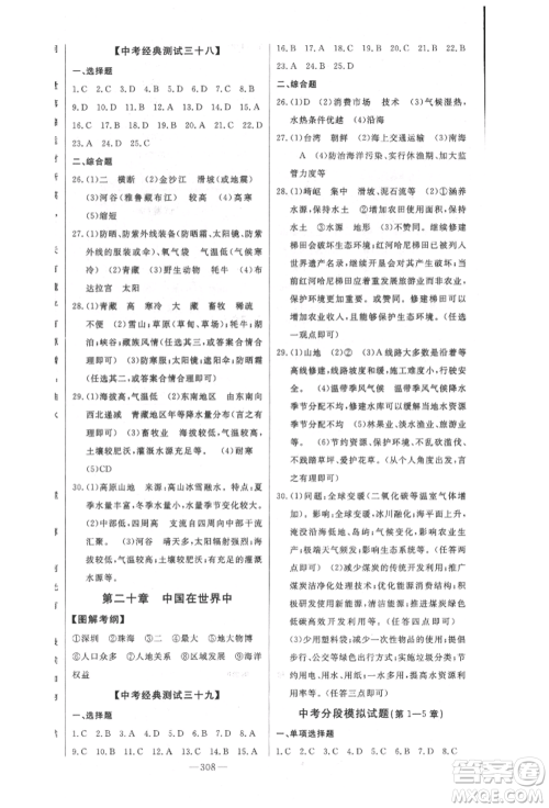 吉林人民出版社2022智慧大课堂学年总复习全程精练备战中考地理通用版参考答案
