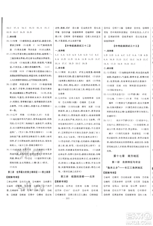 吉林人民出版社2022智慧大课堂学年总复习全程精练备战中考地理通用版参考答案
