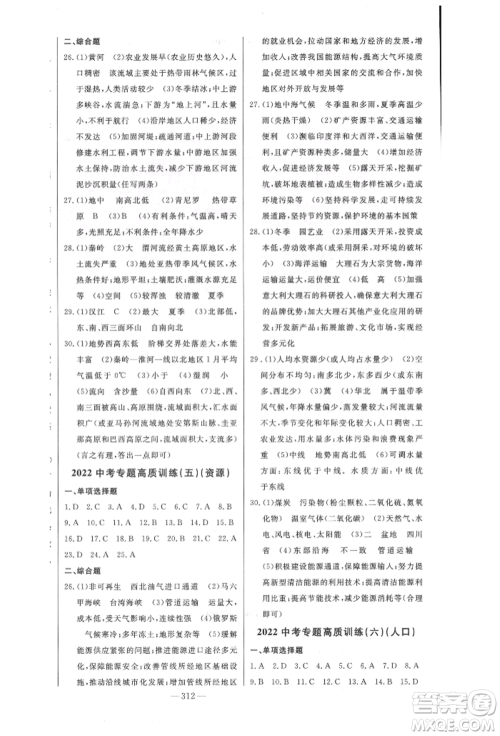 吉林人民出版社2022智慧大课堂学年总复习全程精练备战中考地理通用版参考答案