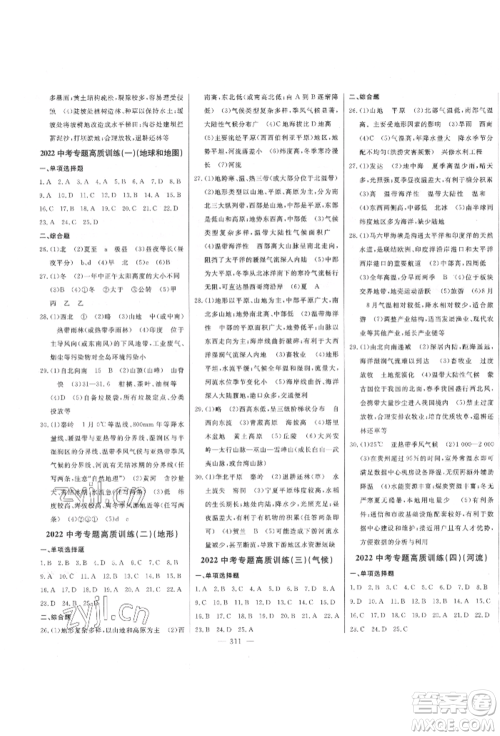 吉林人民出版社2022智慧大课堂学年总复习全程精练备战中考地理通用版参考答案