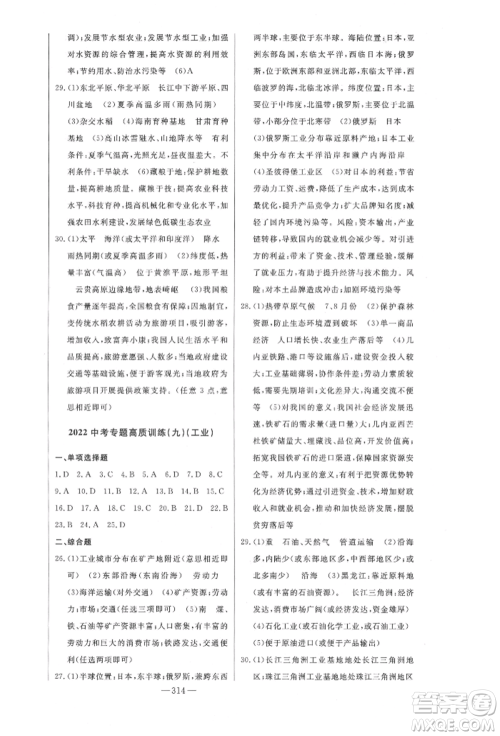吉林人民出版社2022智慧大课堂学年总复习全程精练备战中考地理通用版参考答案
