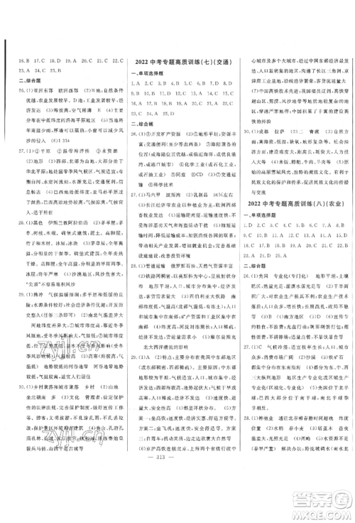 吉林人民出版社2022智慧大课堂学年总复习全程精练备战中考地理通用版参考答案