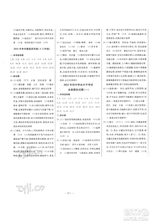 吉林人民出版社2022智慧大课堂学年总复习全程精练备战中考地理通用版参考答案