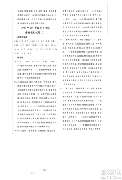 吉林人民出版社2022智慧大课堂学年总复习全程精练备战中考地理通用版参考答案