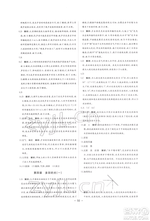 吉林人民出版社2022智慧大课堂学年总复习全程精练备战中考物理沪科版参考答案