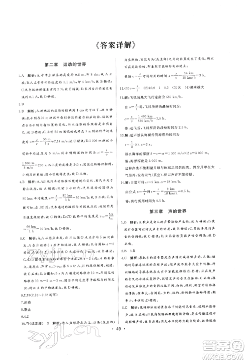 吉林人民出版社2022智慧大课堂学年总复习全程精练备战中考物理沪科版参考答案