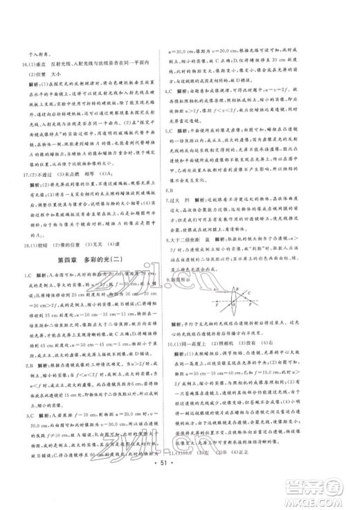 吉林人民出版社2022智慧大课堂学年总复习全程精练备战中考物理沪科版参考答案