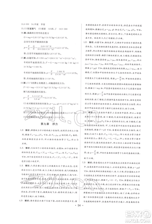 吉林人民出版社2022智慧大课堂学年总复习全程精练备战中考物理沪科版参考答案