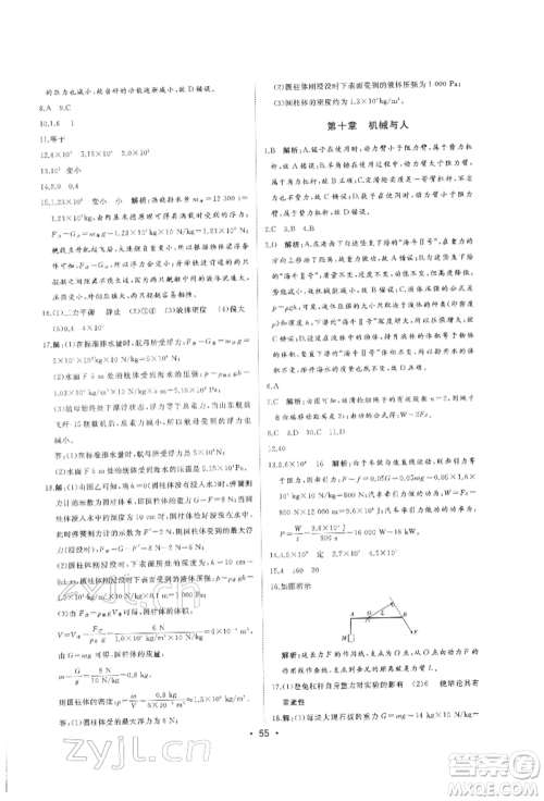 吉林人民出版社2022智慧大课堂学年总复习全程精练备战中考物理沪科版参考答案