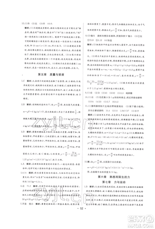 吉林人民出版社2022智慧大课堂学年总复习全程精练备战中考物理沪科版参考答案