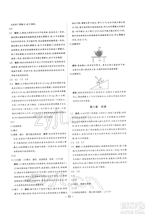 吉林人民出版社2022智慧大课堂学年总复习全程精练备战中考物理沪科版参考答案