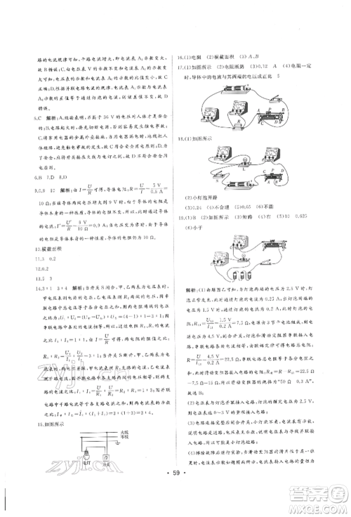 吉林人民出版社2022智慧大课堂学年总复习全程精练备战中考物理沪科版参考答案
