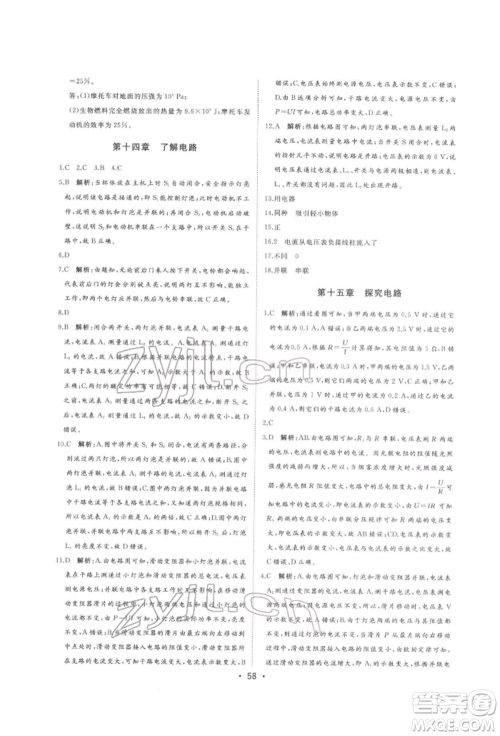 吉林人民出版社2022智慧大课堂学年总复习全程精练备战中考物理沪科版参考答案