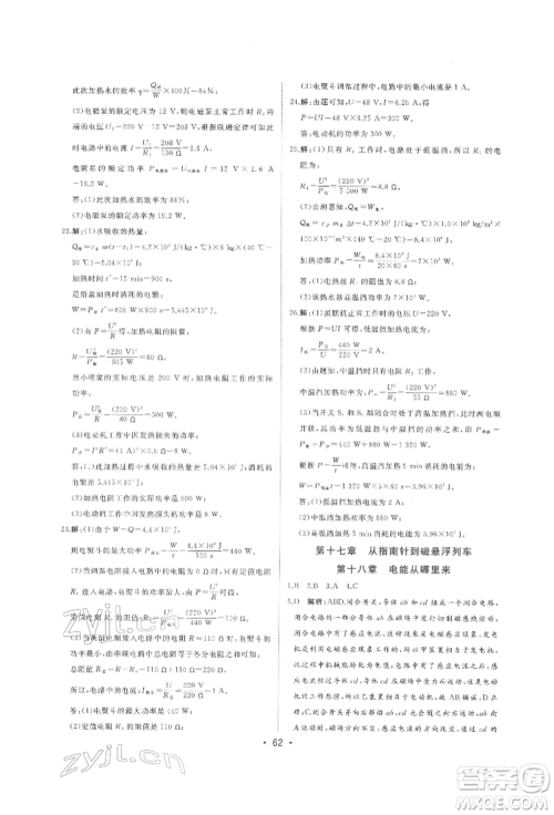 吉林人民出版社2022智慧大课堂学年总复习全程精练备战中考物理沪科版参考答案