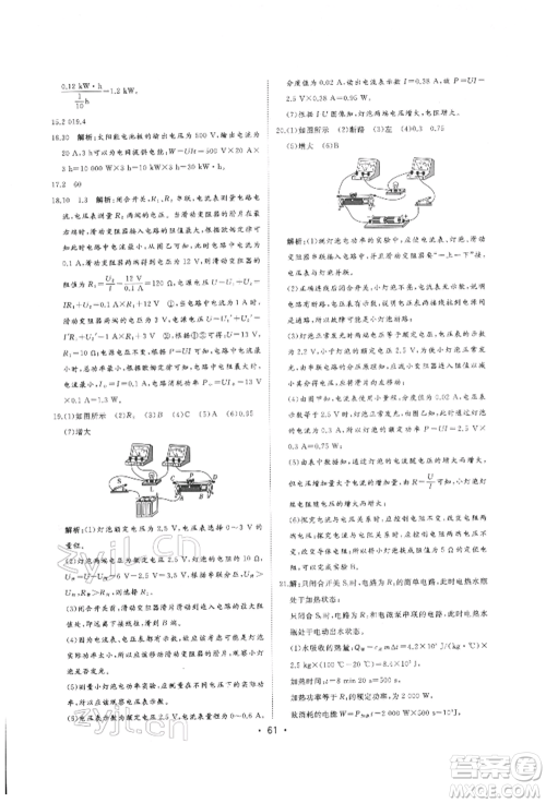 吉林人民出版社2022智慧大课堂学年总复习全程精练备战中考物理沪科版参考答案