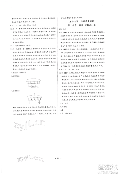 吉林人民出版社2022智慧大课堂学年总复习全程精练备战中考物理沪科版参考答案