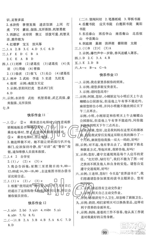 二十一世纪出版社2022小学暑假作业五年级合订本人教版答案 二十一世纪出版社2022小学暑假作业五年级合订本人教版答案