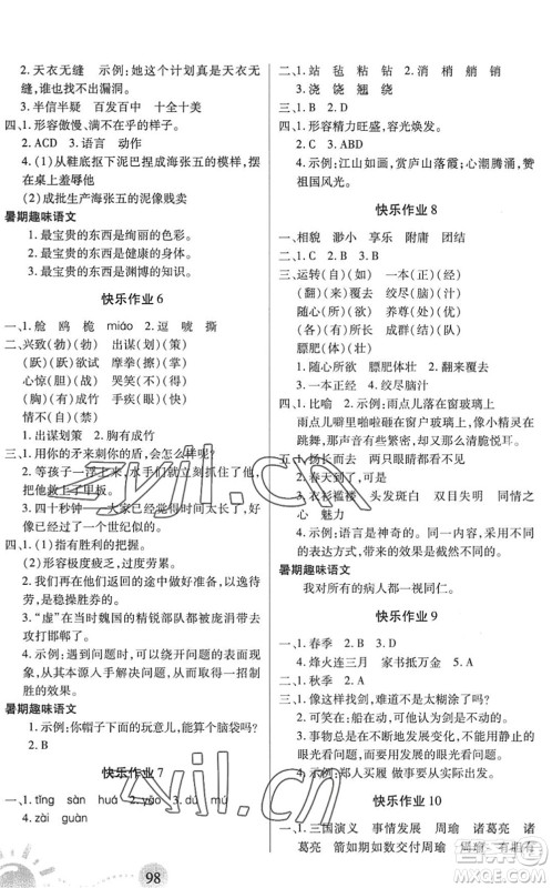 二十一世纪出版社2022小学暑假作业五年级合订本人教版答案 二十一世纪出版社2022小学暑假作业五年级合订本人教版答案