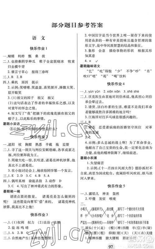 二十一世纪出版社2022小学暑假作业五年级合订本人教版答案 二十一世纪出版社2022小学暑假作业五年级合订本人教版答案
