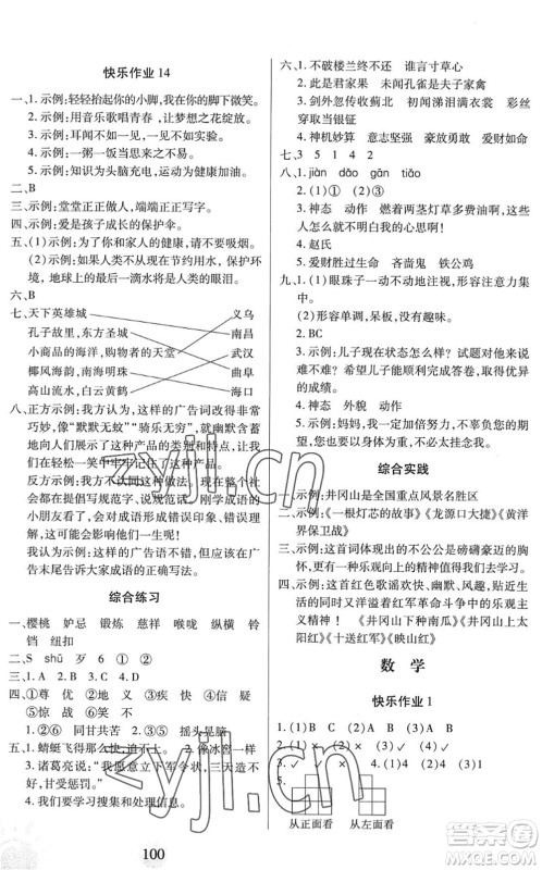 二十一世纪出版社2022小学暑假作业五年级合订本人教版答案 二十一世纪出版社2022小学暑假作业五年级合订本人教版答案