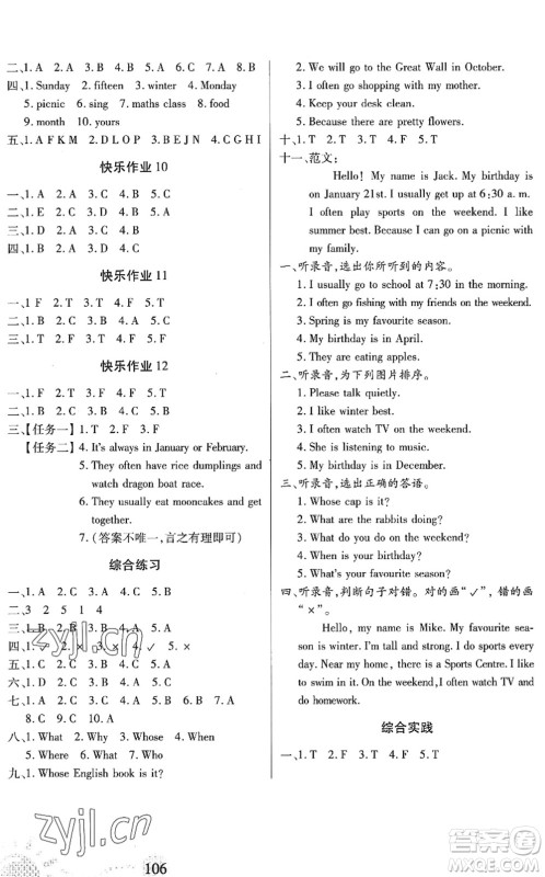 二十一世纪出版社2022小学暑假作业五年级合订本人教版答案 二十一世纪出版社2022小学暑假作业五年级合订本人教版答案